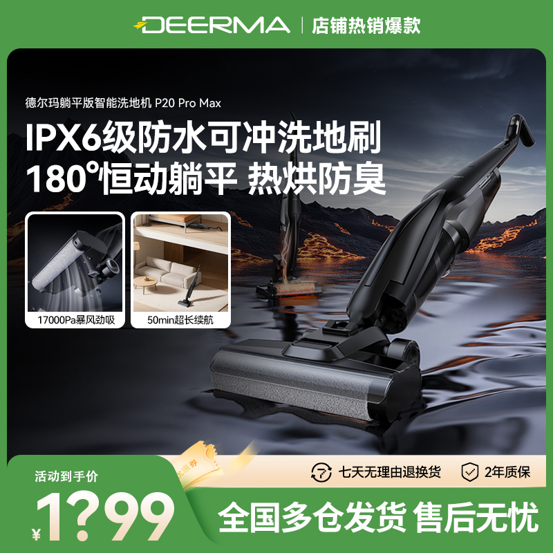 德尔玛洗地机躺平大吸力烘干吸拖一体机自动清洗P20promax【热销】