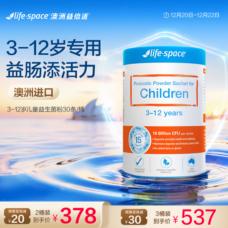 【儿童益生菌】lifespace入学菌3-12岁儿童自护力营养成长袋装30袋b