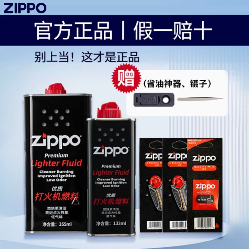 Zippo官方正品油燃料配件煤油打火石棉芯之宝正版zippo打火机油