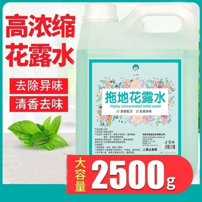 3815 拖地花露水【以主播介绍为主】