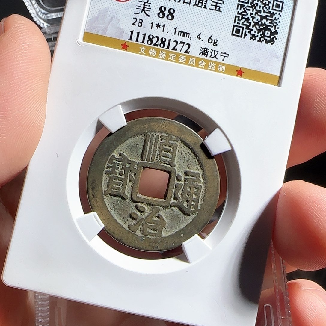 铜F评级封装盒子币一个