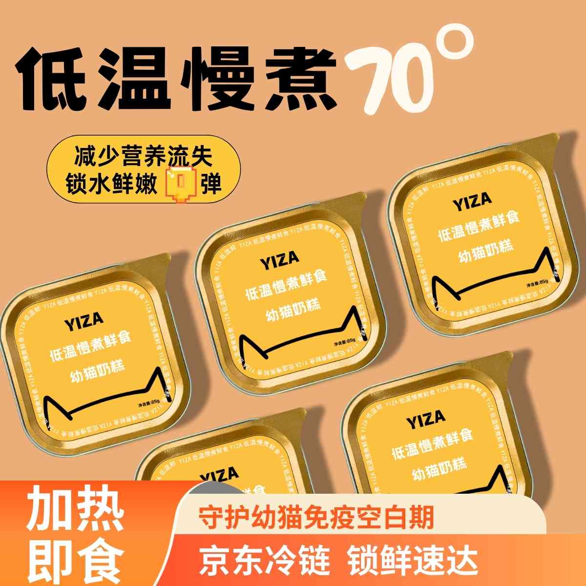YIZA【幼猫专属】猫猫低温慢煮羊奶罐头鲜食慕斯罐头京东顺丰冷链
