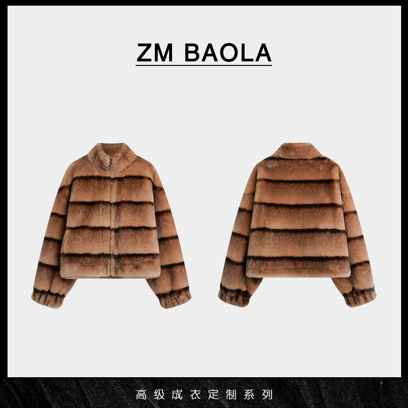 人造皮草 ZM BAOLA【斑纹-大言】暖棕条纹毛绒宽松毛绒大衣2213-M2