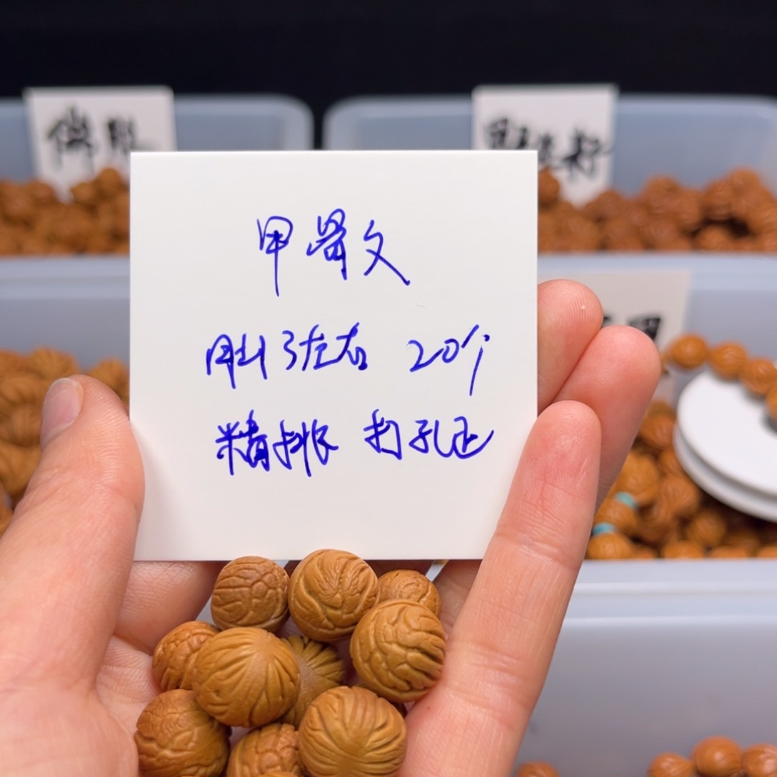 桃核把件甲骨文13尺寸