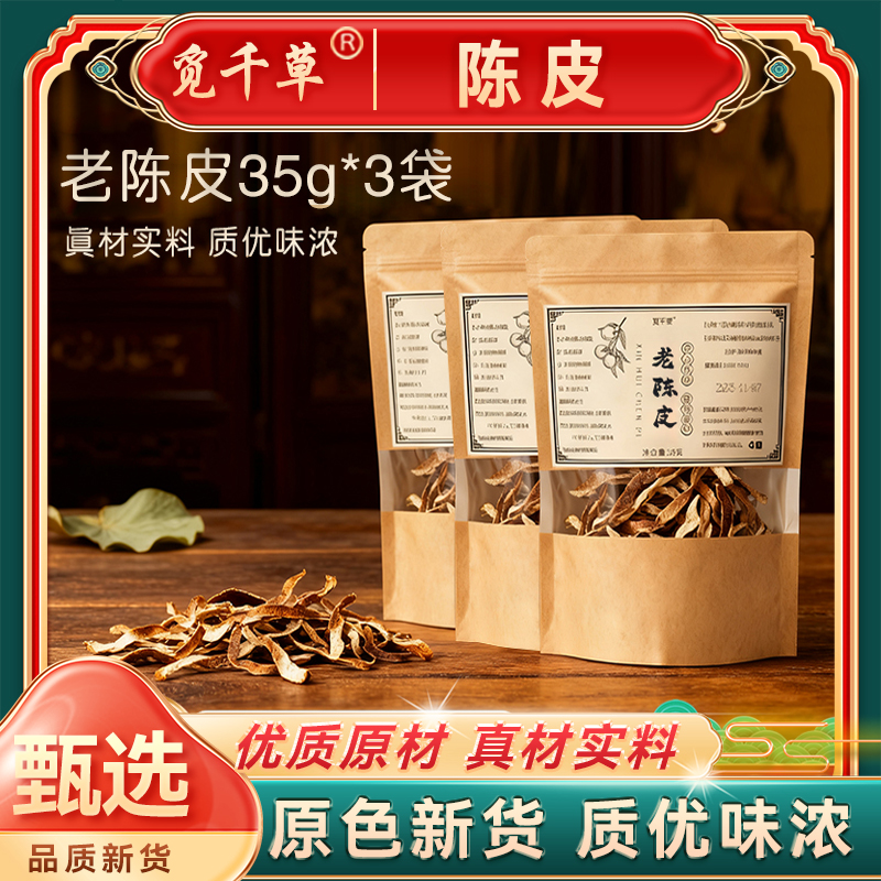 C6陈皮丝10年原产老陈皮丝泡水橘子皮泡茶 