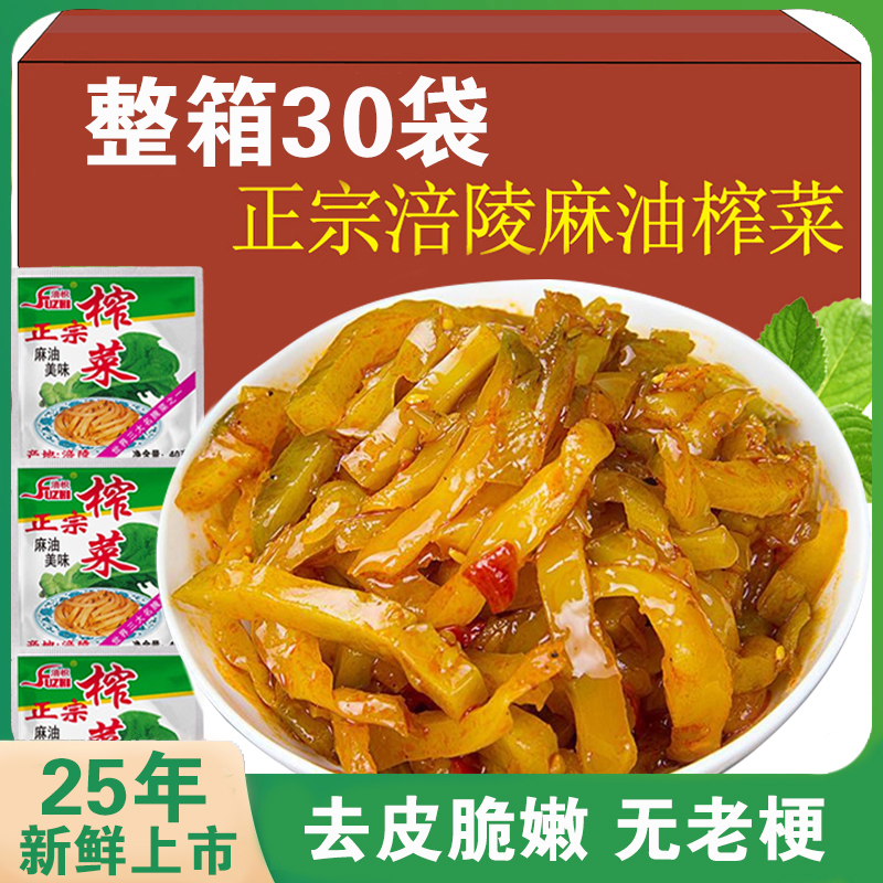 正宗涪陵麻油榨菜丝 脆嫩配粥下饭咸菜小包装开袋即食30袋一箱