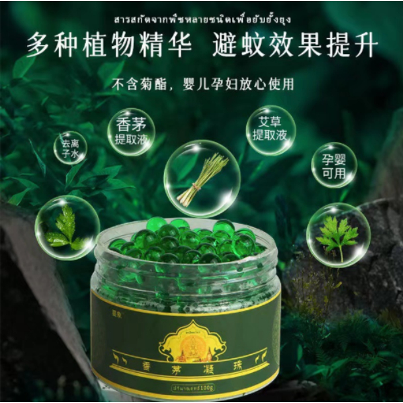 【主播补贴】【拍五发六】精品香茅防叮凝珠舒缓神器香液便捷