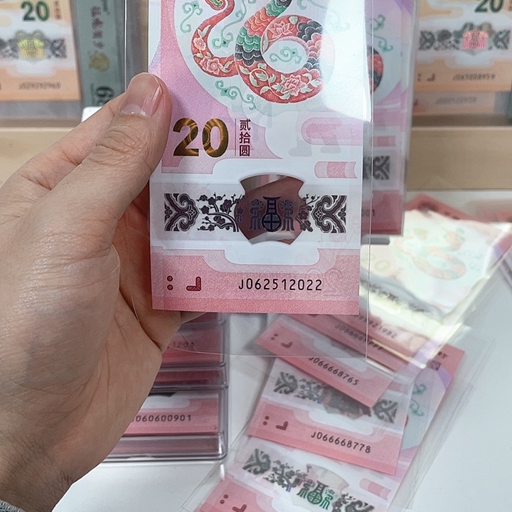 塑料蛇钞-2022—————————