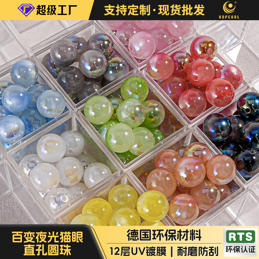 （海家）B010 百变夜光猫眼1.5直孔圆珠16MM DIY