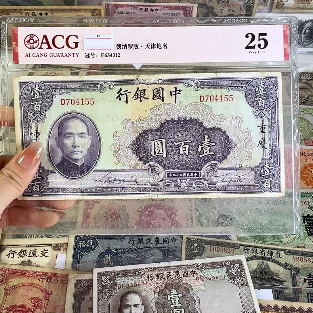 退市老纸币品相如图