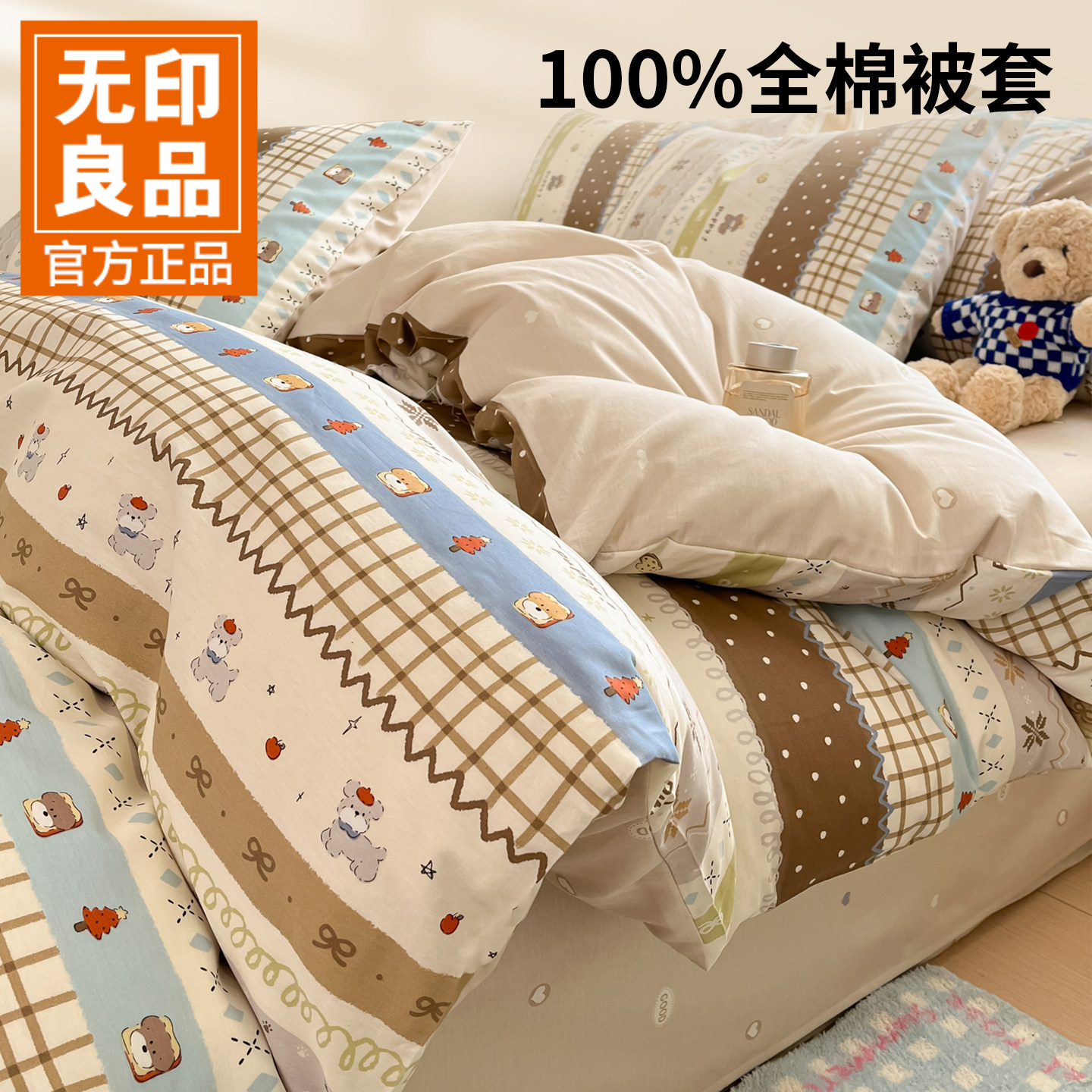 无印良品纯棉床上四件套100全棉床单被套床笠三件套四季通用床品