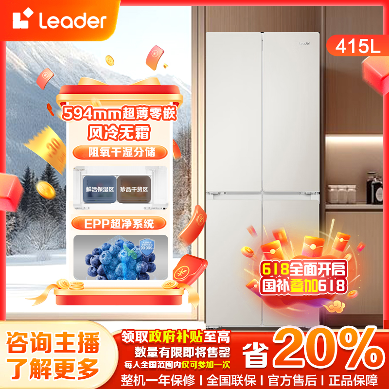 海尔智家439冰箱594mm超薄零嵌家用大容量一级节能变频冰箱