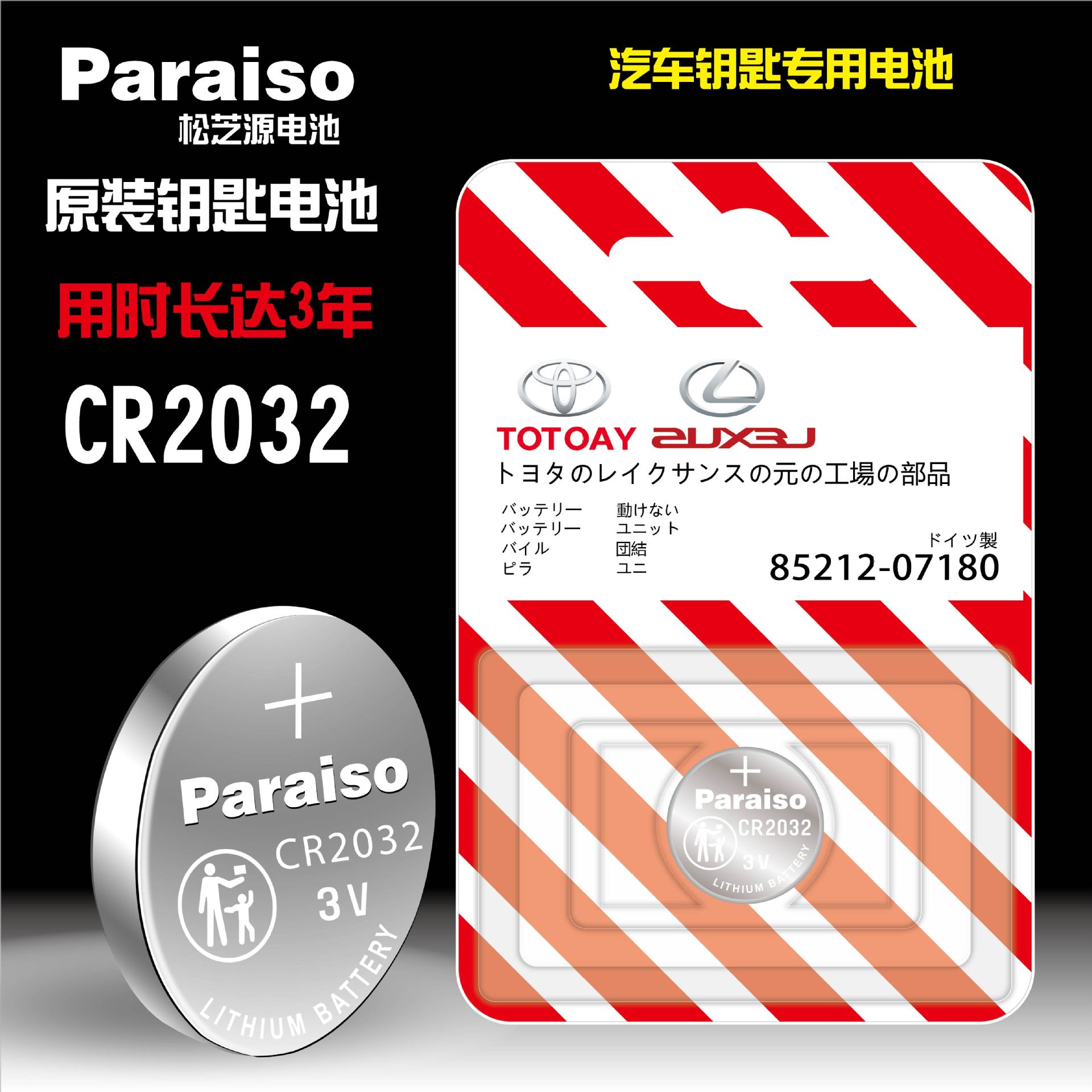 适用于丰田凯美瑞RAV4荣放皇冠雷凌汽车遥控器要是纽扣电池CR2032