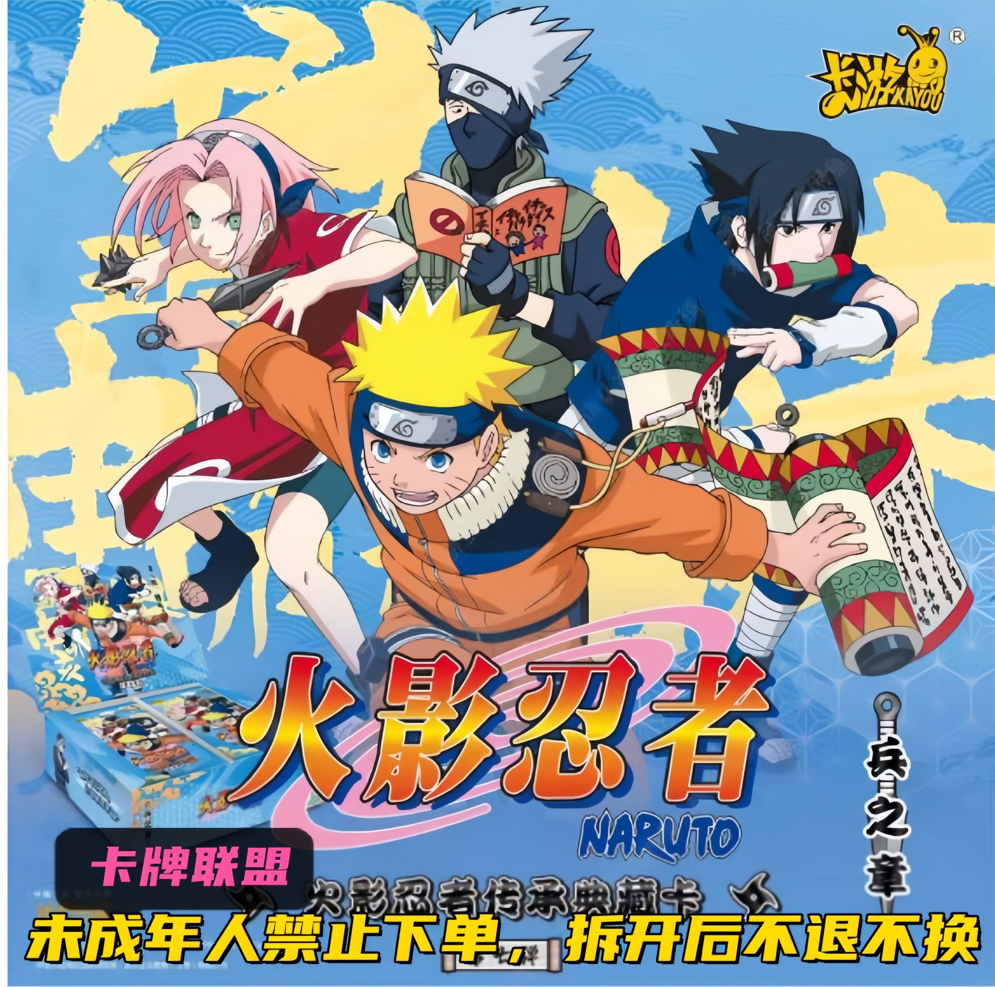 卡游卡游火影忍者七弹二【平拆】