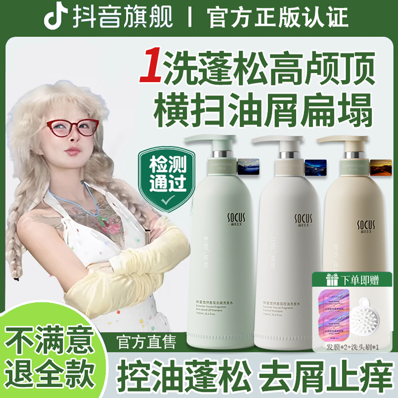 【顾茜茜推荐】香氛洗发水控油蓬松去屑止痒洗头膏露女男氨基酸正品