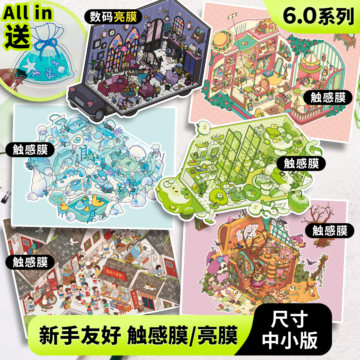 李的百宝箱6.0系列3d立体造景贴纸微缩场景diy贴纸解压手账贴纸