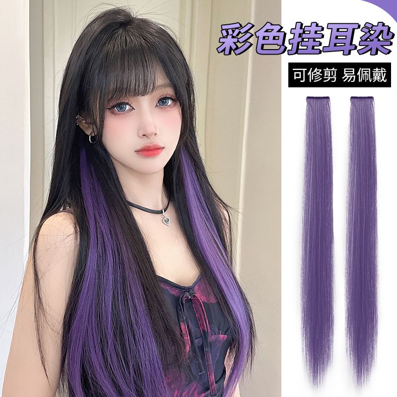 紫色挑染假发片女彩色挂耳染一片式仿真长直发轻薄无痕羽毛接发条