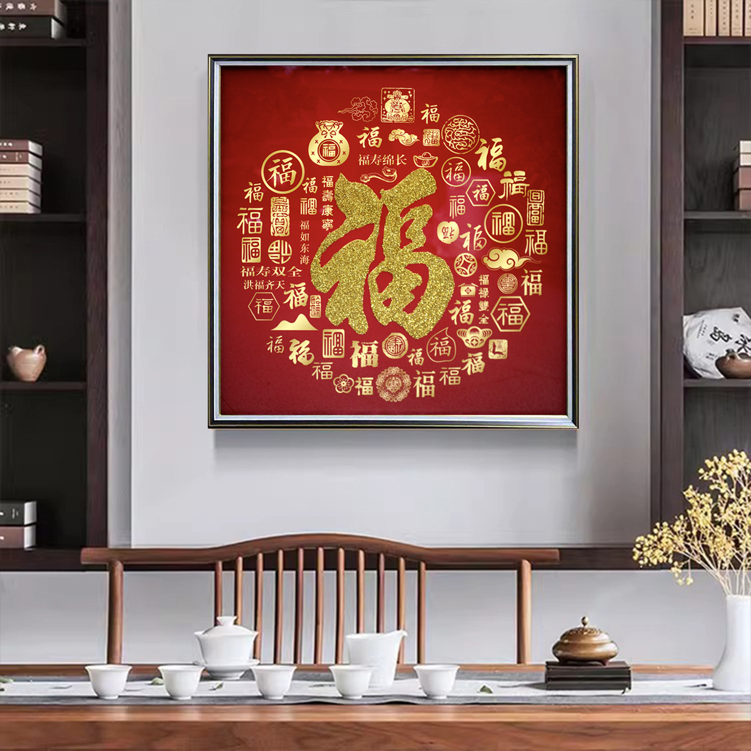 新中式百福图中式画客厅卧室书房餐厅挂墙装饰画寓意美好福8080