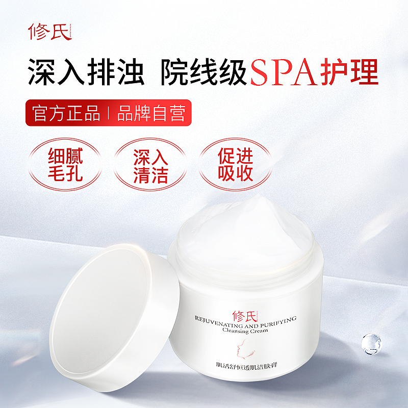 修氏肌活舒恒透肌洁肤膏 100g/瓶
