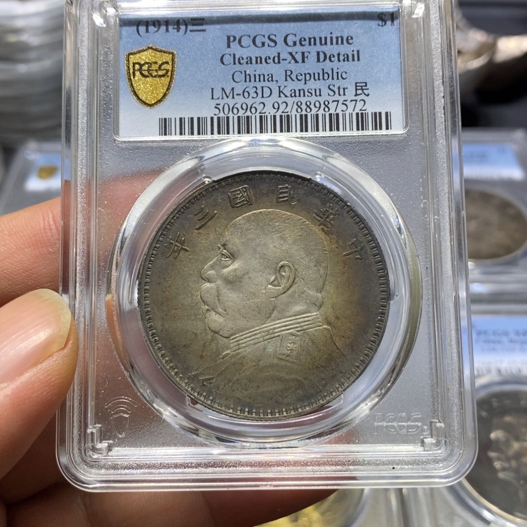 银金盛pcgs92五彩包浆甘肃大头