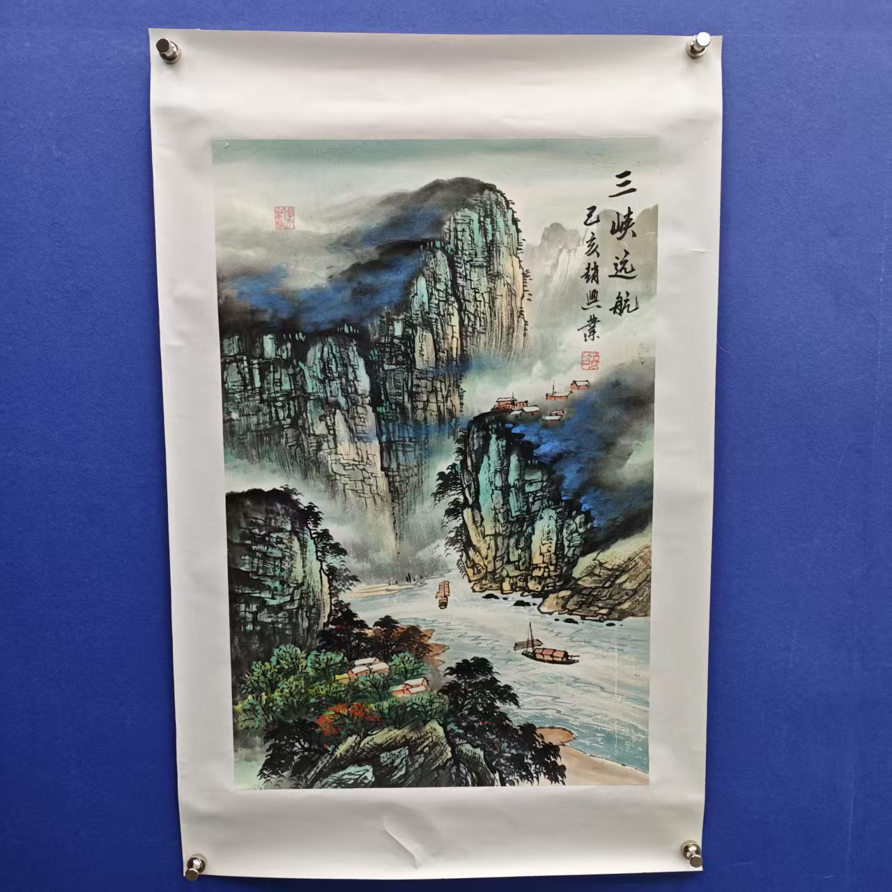 赵兴业《三峡远航》四尺三开 托裱  68*45cm -古墨堂