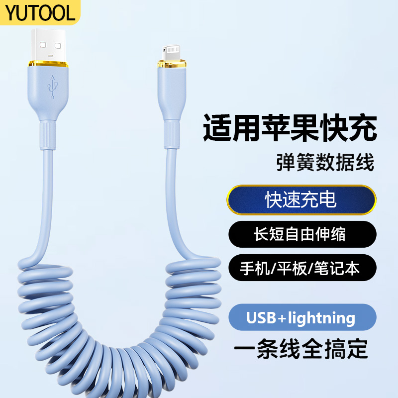 车载弹簧数据线适用苹果14promax/13/12/11充电线USB伸缩快充线