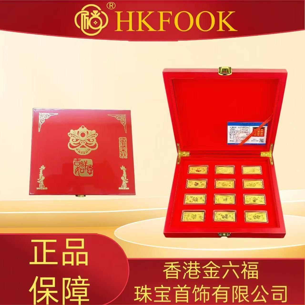 【香港HKFOOK】 匠心工艺十二小生肖VG