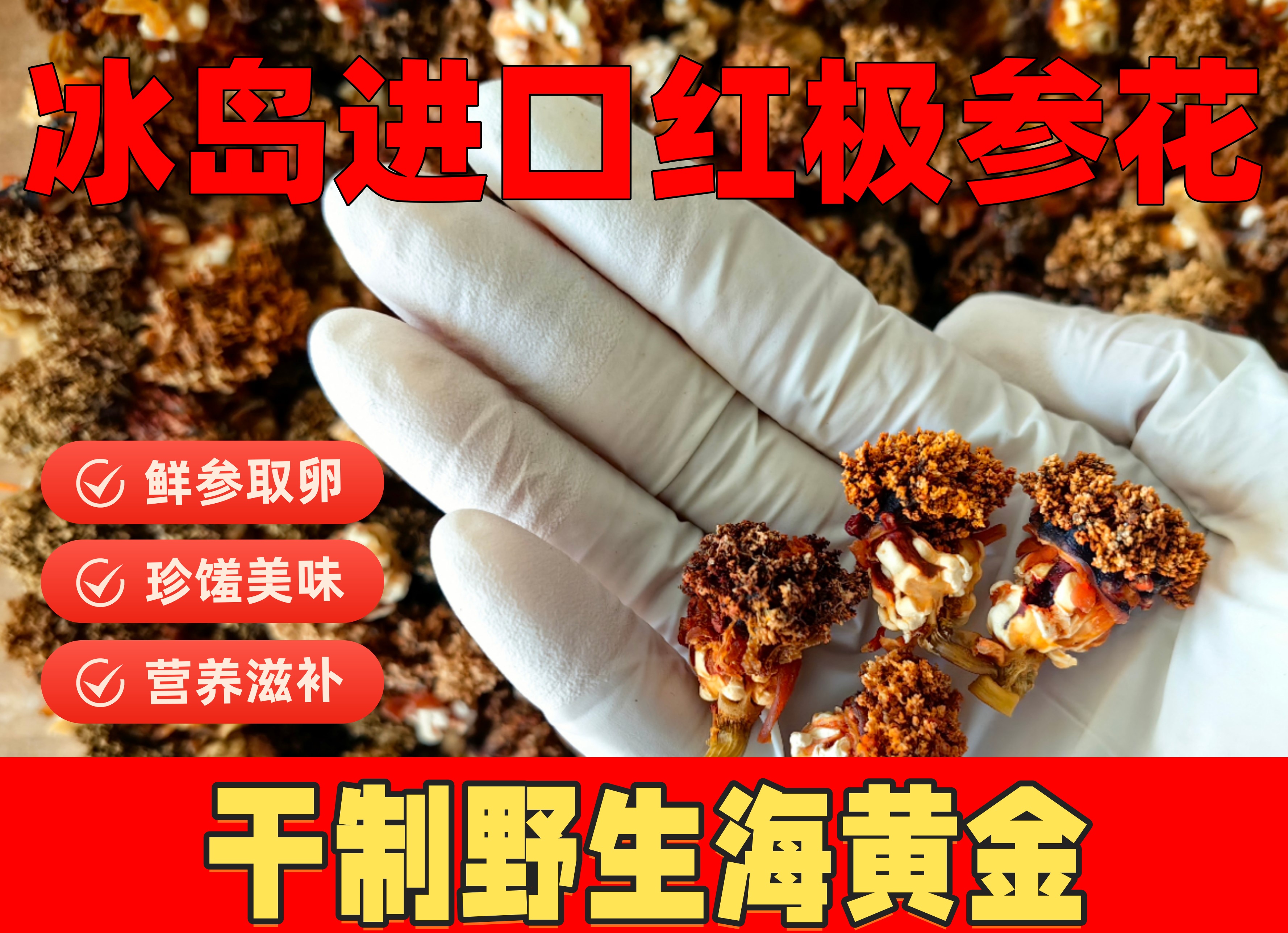 每份50g可泡发一斤，红极参海参花营养丰富健康美味，滋补首选