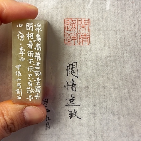 青田石印石篆刻作品