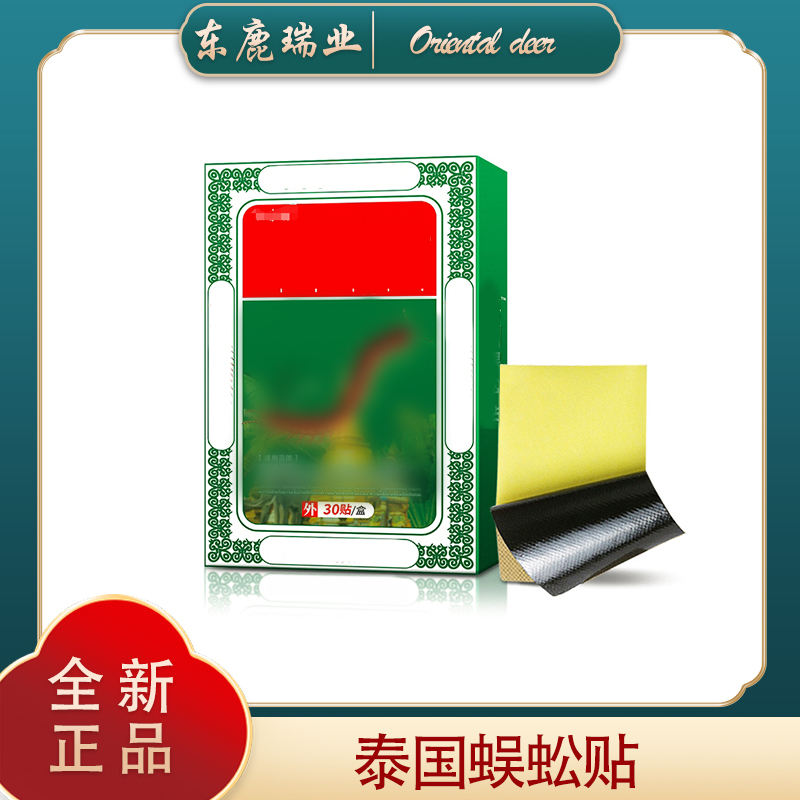 CL 泰国蜈蚣贴