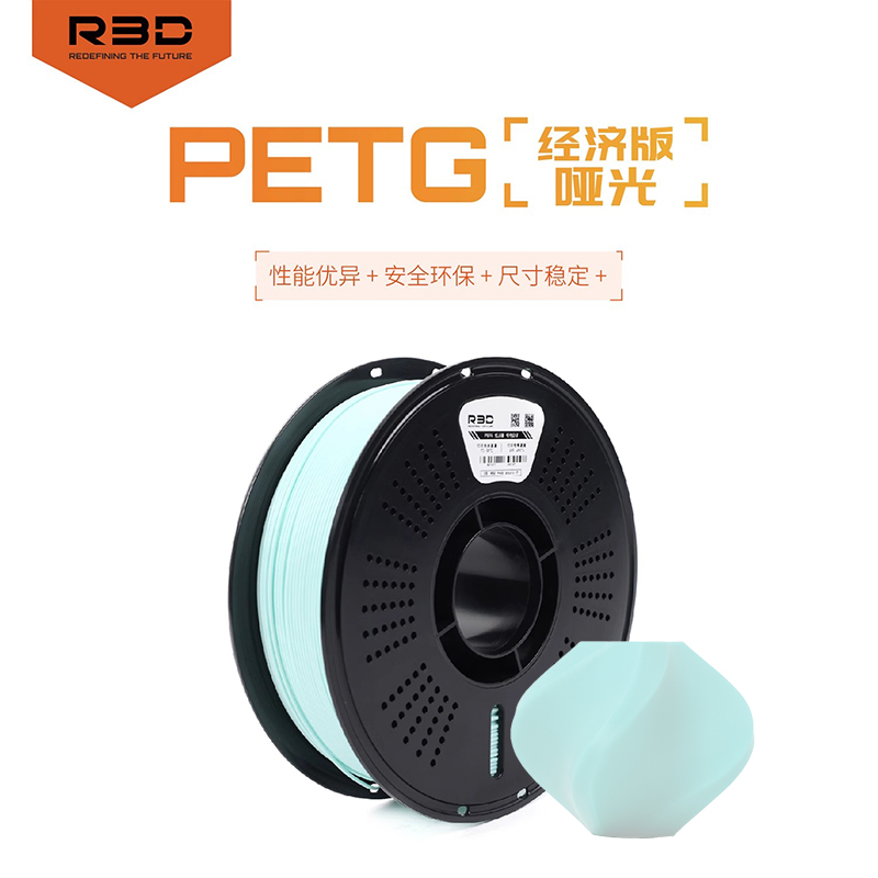 R3D[经济型】R3D耗材PETG哑光适用于拓竹出口外贸3D打印耗材