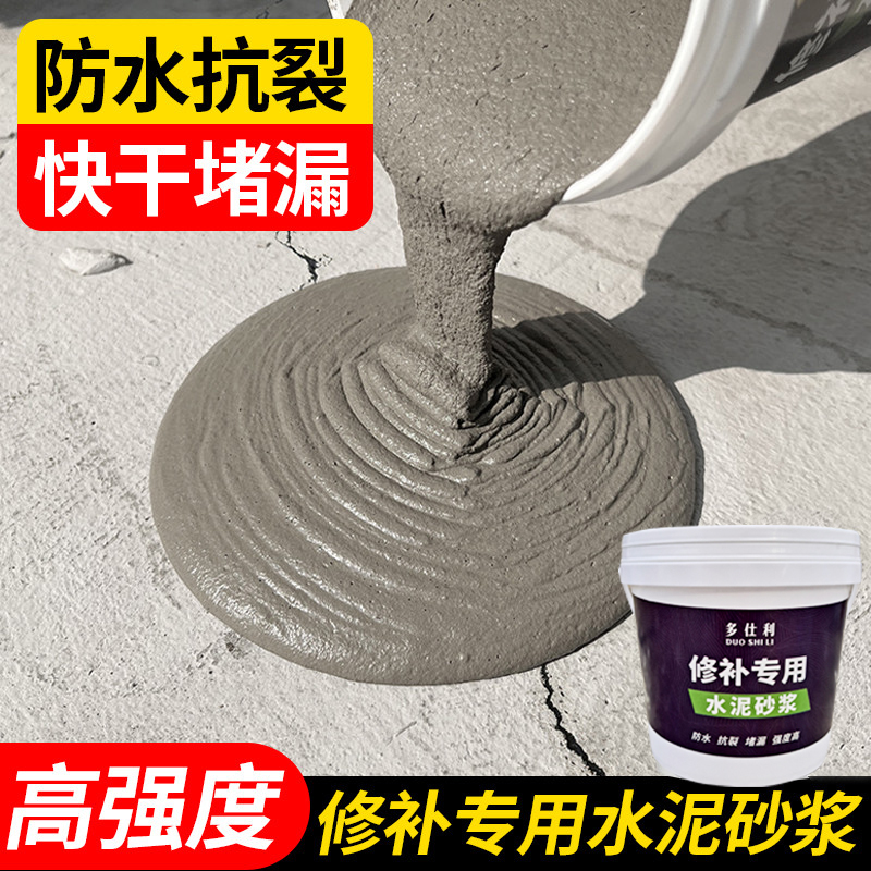 桶装纤维抗裂修补水泥砂浆高强快干防水补漏填坑补洞墙面地面通用