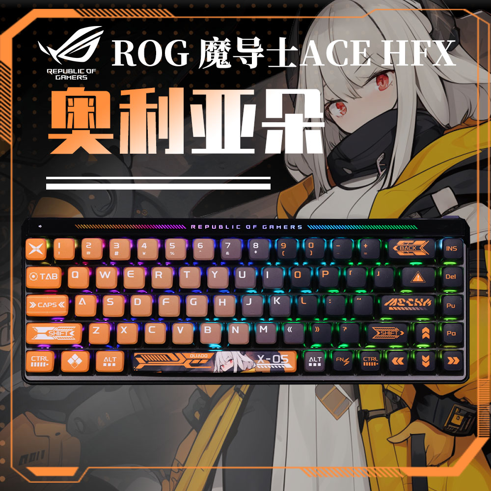 ROG魔导士奥利亚朵有线磁轴RGB机械键盘台式电脑电竞游戏RT可切换