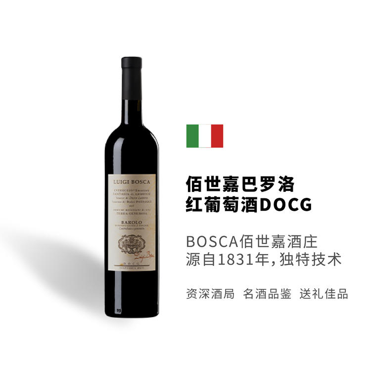 酒王巴罗洛红葡萄酒 Barolo DOCG 名酒 意大利佰世嘉酒庄原瓶进口