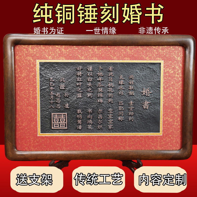铜板婚书聘书结婚高端手工订婚纪念日定制结婚纪念日中式国风