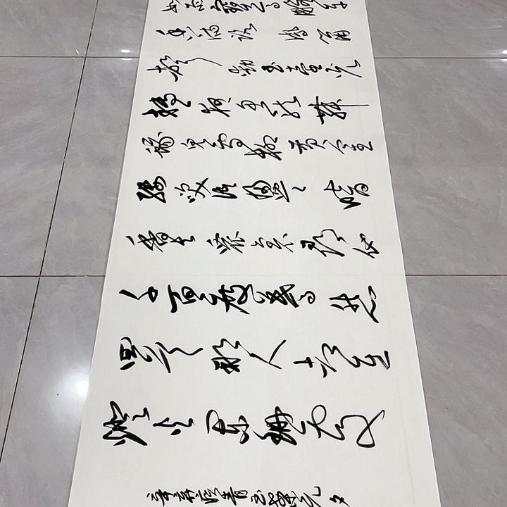 书法尤老师书法作品元夕