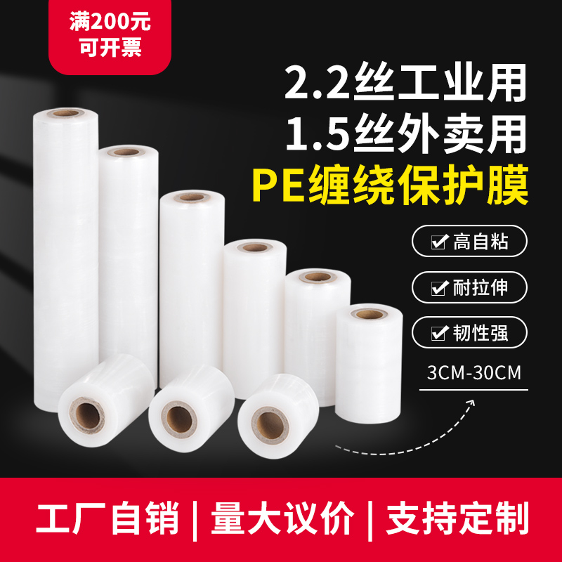 PE小卷缠绕膜封口打包膜透明塑料拉伸膜果树嫁接工业打包薄膜