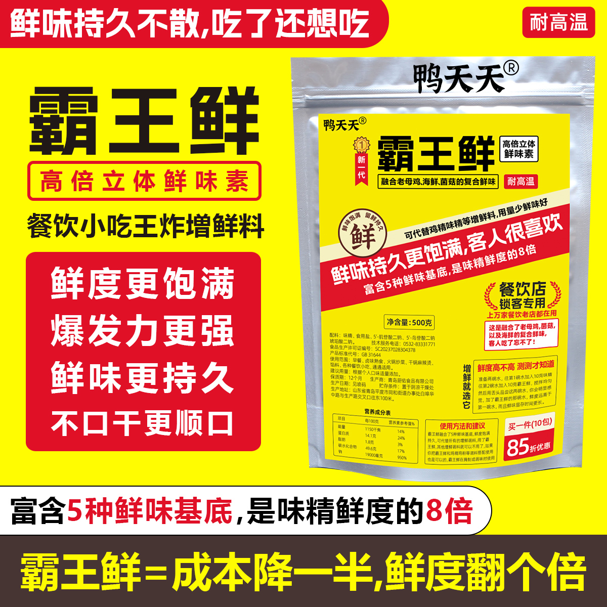 霸王鲜增鲜提味卤肉小吃烧烤馅料回味粉烤鱼餐饮传统增鲜工厂直发