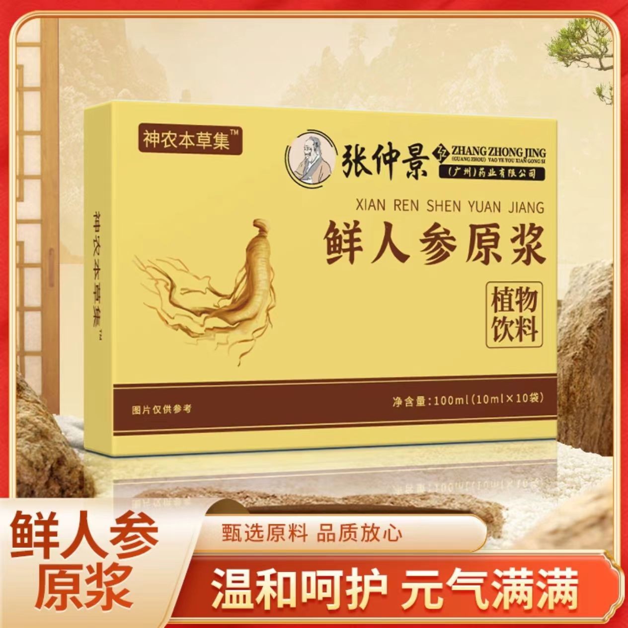 【官方正品】鲜人参原浆 成人中老年佳品 一盒装 ZZJ