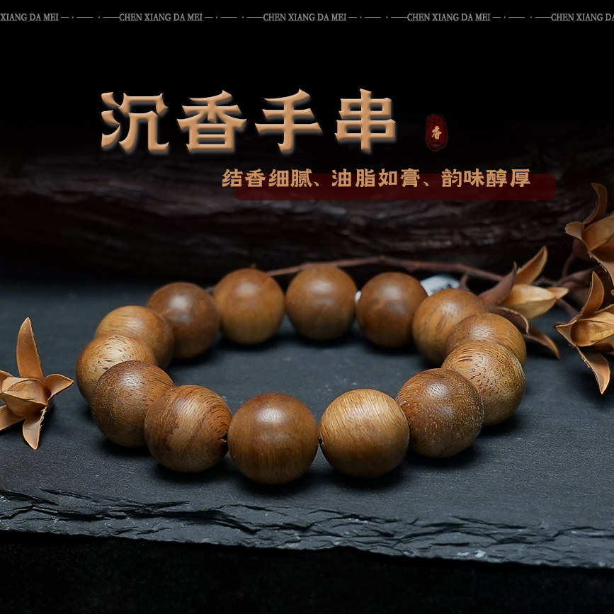 沉香16mm天然野印尼红土圆珠单圈 品香文玩饰品 沉香手串 