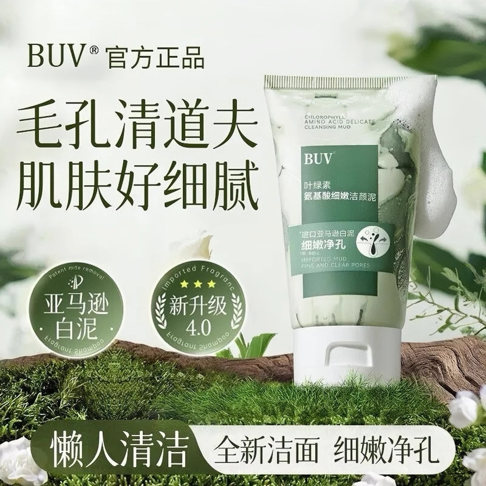 buv洗面奶叶绿素氨基酸洁面乳女男士专用控油深层清洁收缩毛孔