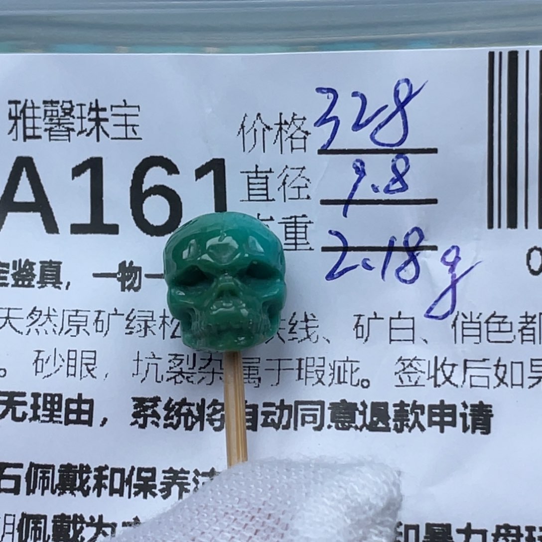 绿松石挂件未镶嵌