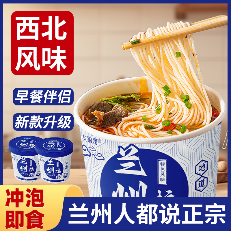 【买六送六】兰州牛肉面桶装拉面宿舍免煮方便面冲泡面速食包邮