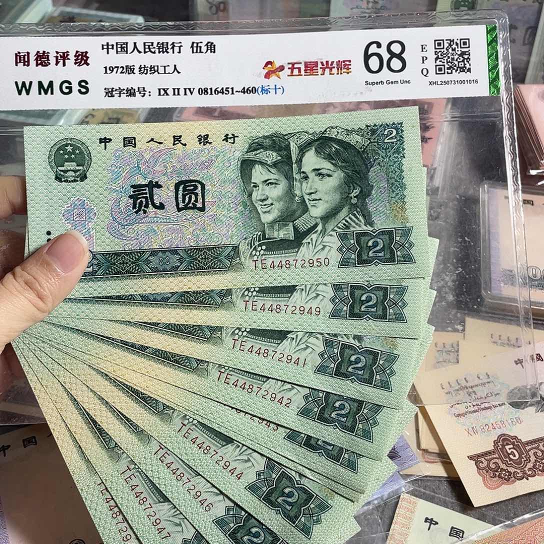 1990年两元全新10张连号，号码随机，保真