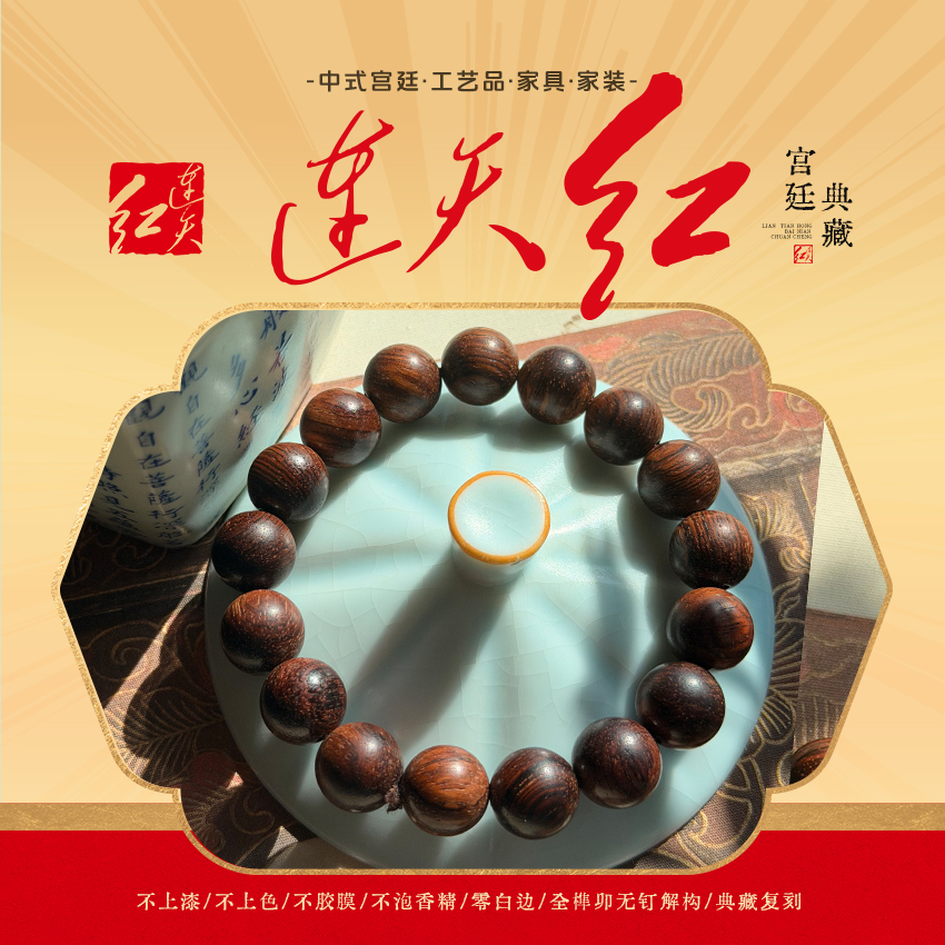 手链 连天红 单圈手串12mm 礼盒装