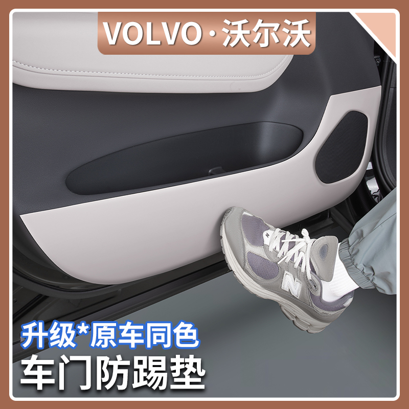 适用18-26款沃尔沃XC60车门防踢垫原车色门板防护贴汽车内饰用品