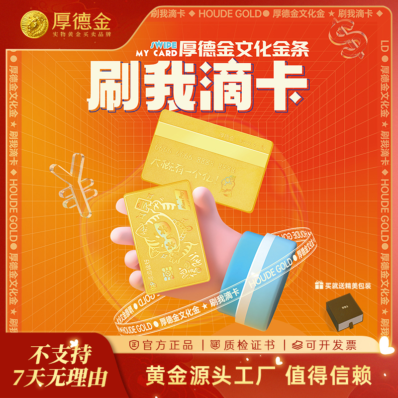 厚德金 喵喵银行刷我滴卡 创意文化可爱猫咪金条5g10g