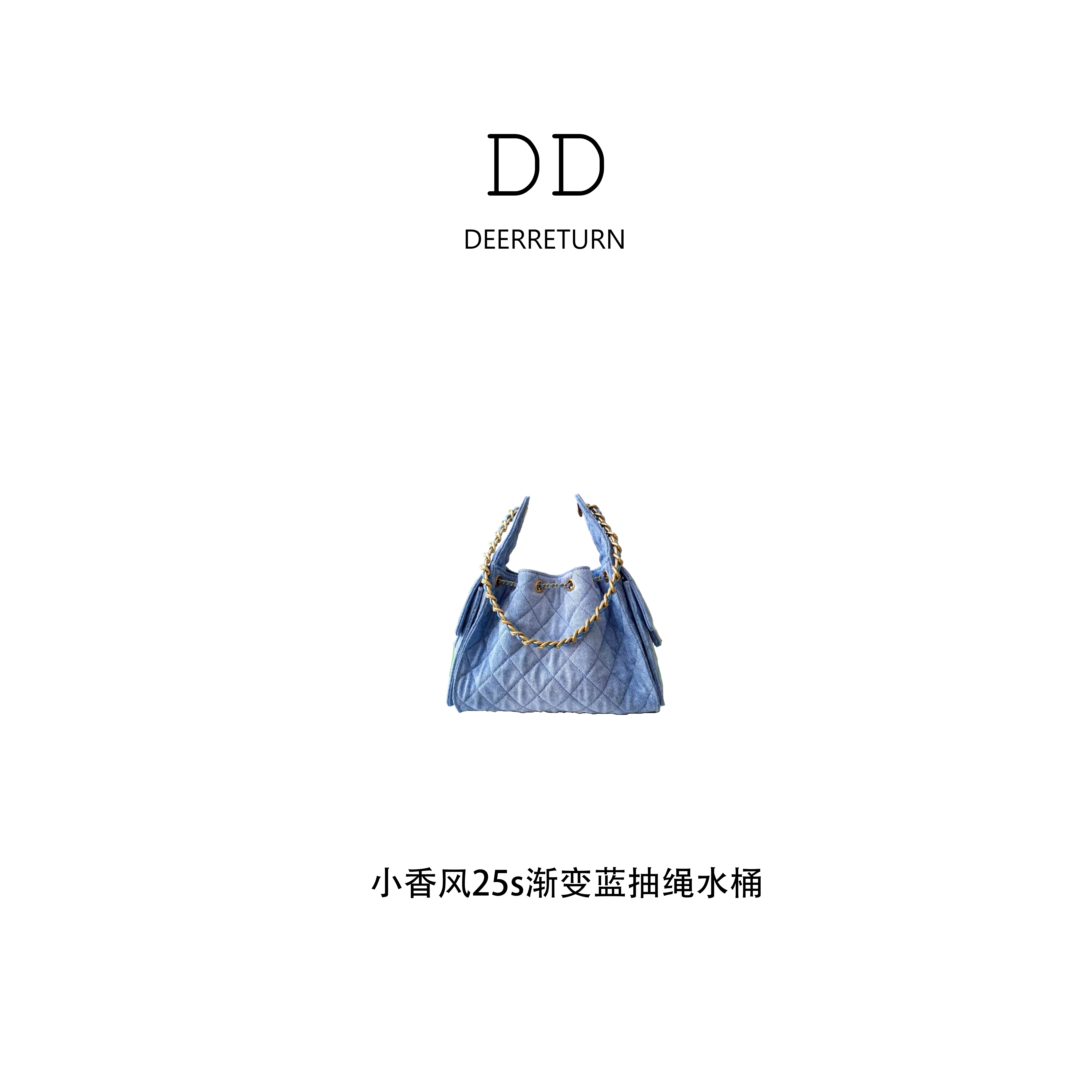 DD小号【小香风25s丹宁渐变蓝bag】时尚百搭hobo嬉皮女士菱格水桶包
