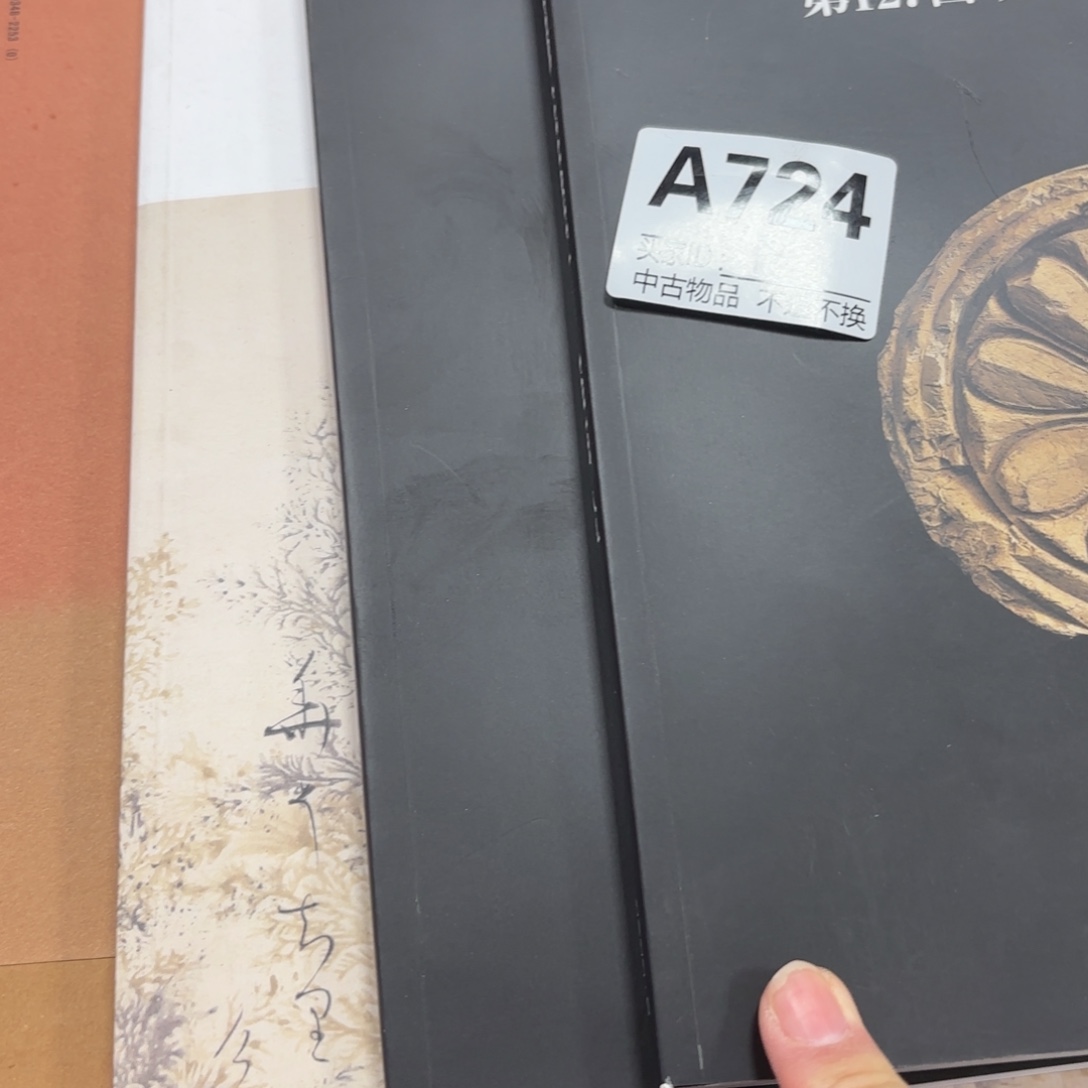 h***n版画中古物品不退换3本724