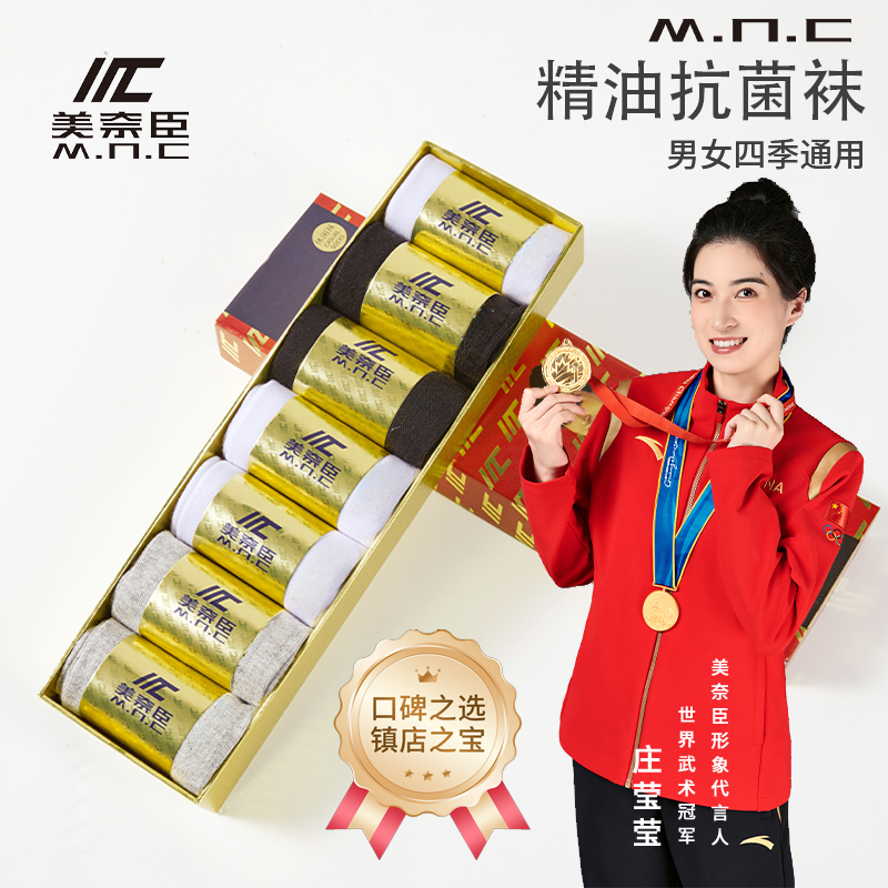 美奈臣袜子两双